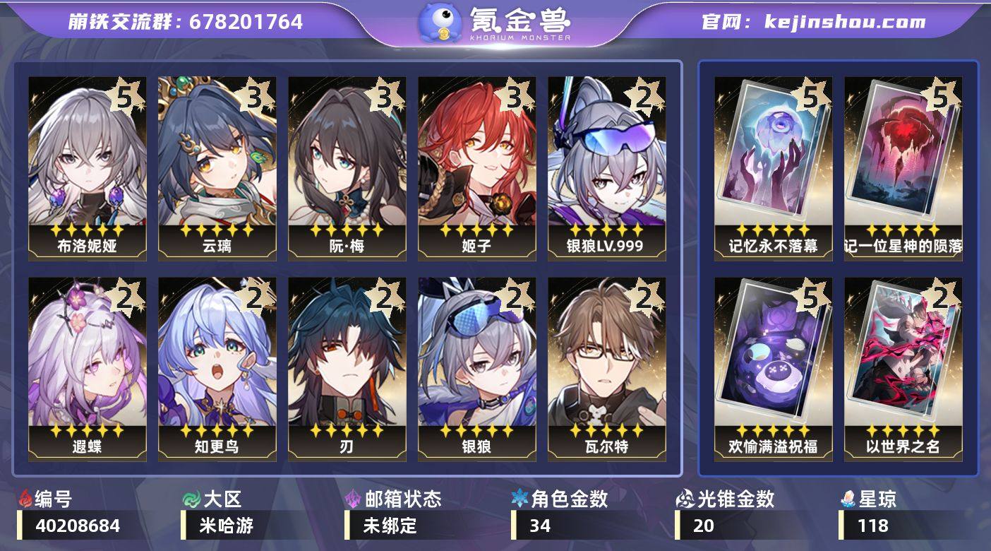 星琼数量: 118 总黄数: 98 五星光...
