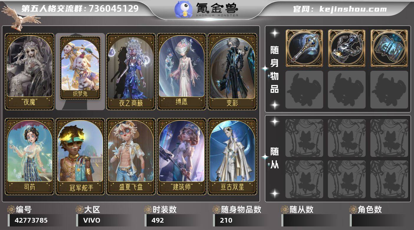 账号类型: 手机账号 时装数: 492 时...