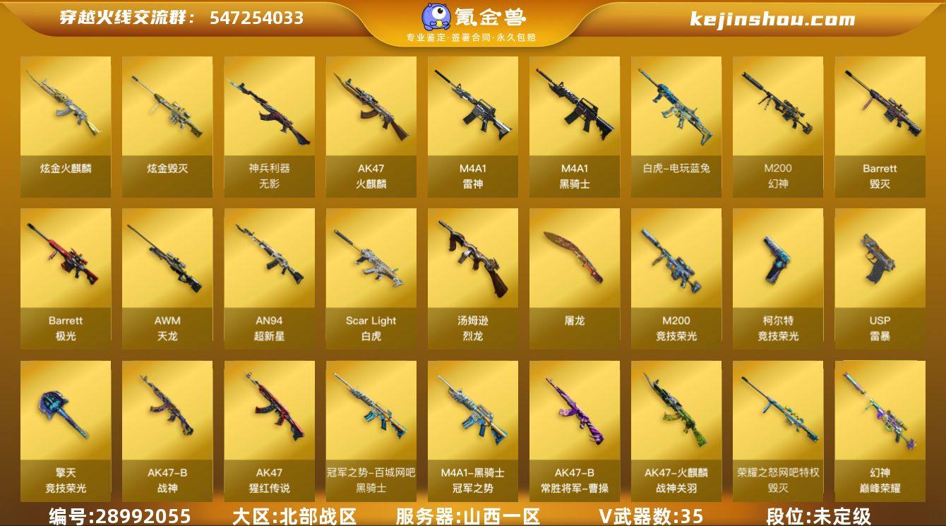 【商品标题】:山西一区-38V-3王者-2...