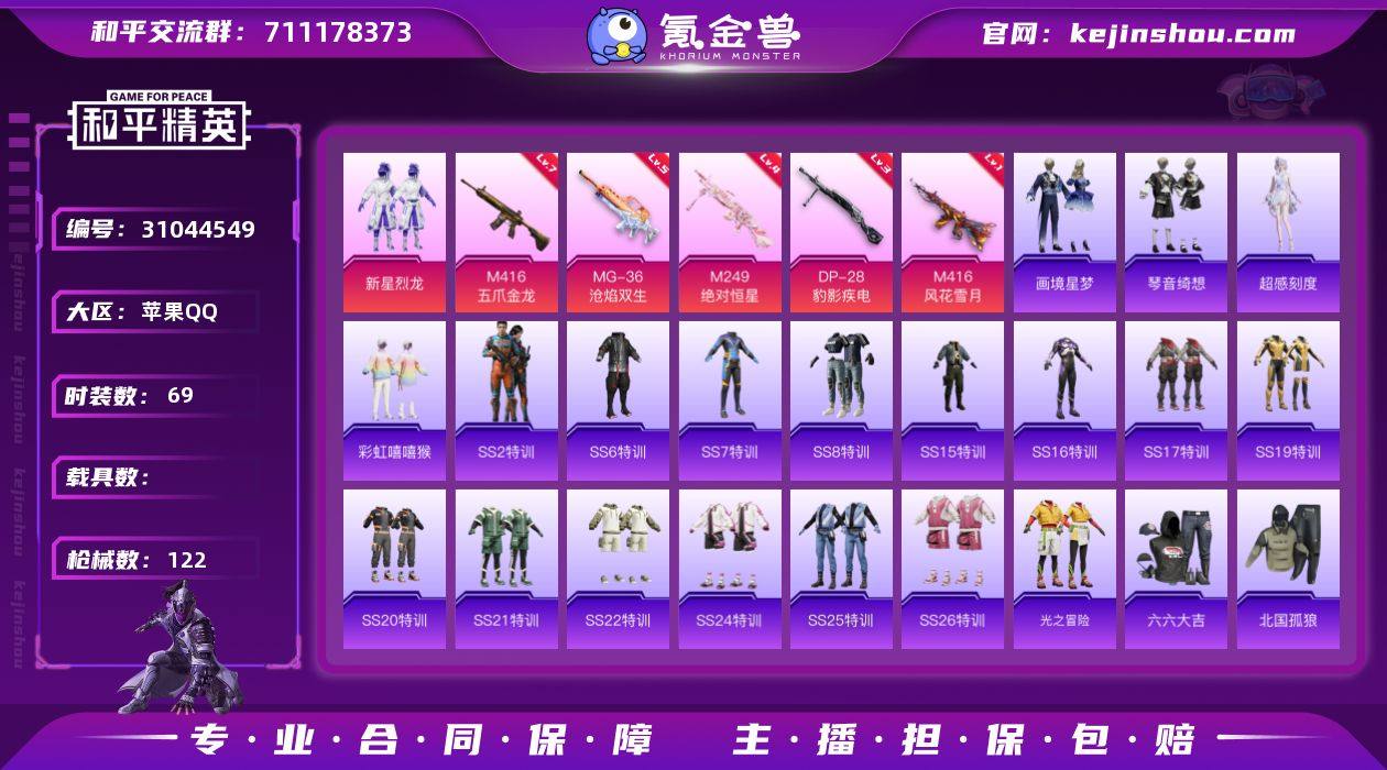 苹果 【枪皮号 M416-五爪金龙(七级)...