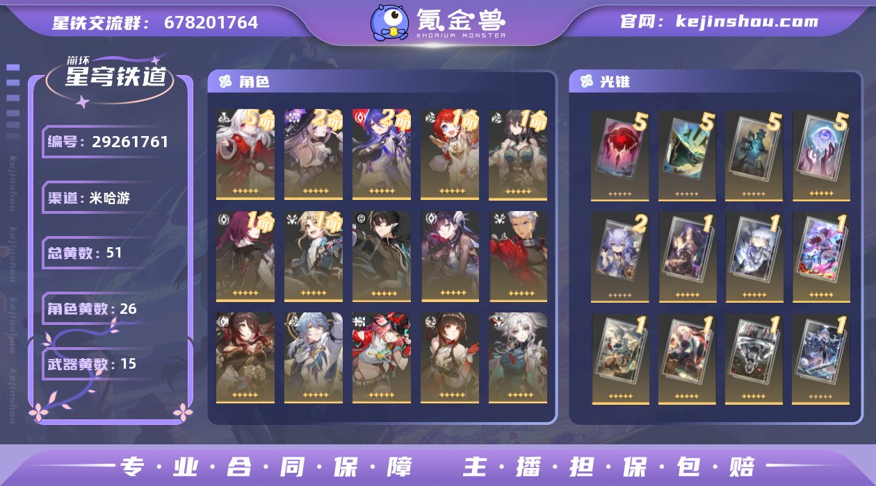 开拓等级:70 开拓者性别:女 总黄数:5...