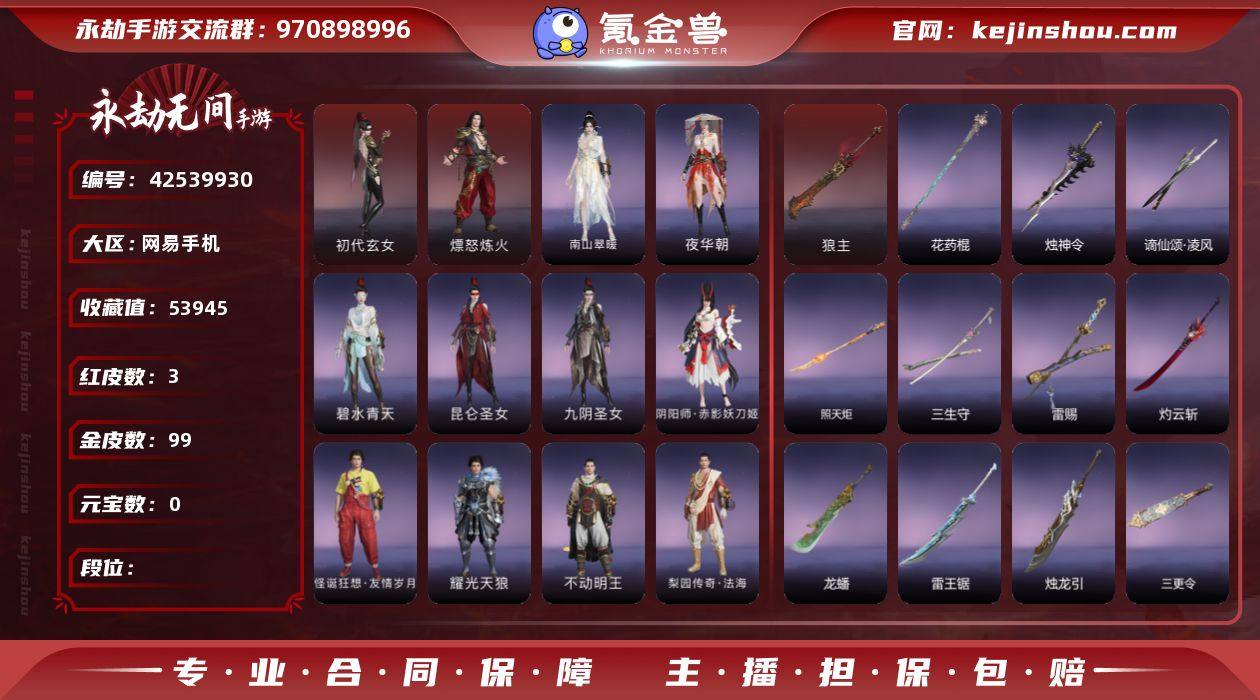 红皮数:3 金皮数:99 收藏值:5394...