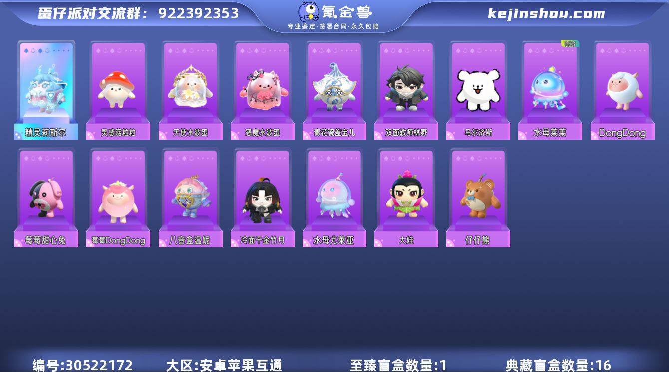 潮流度:23692 等级:49 至臻盲盒数...