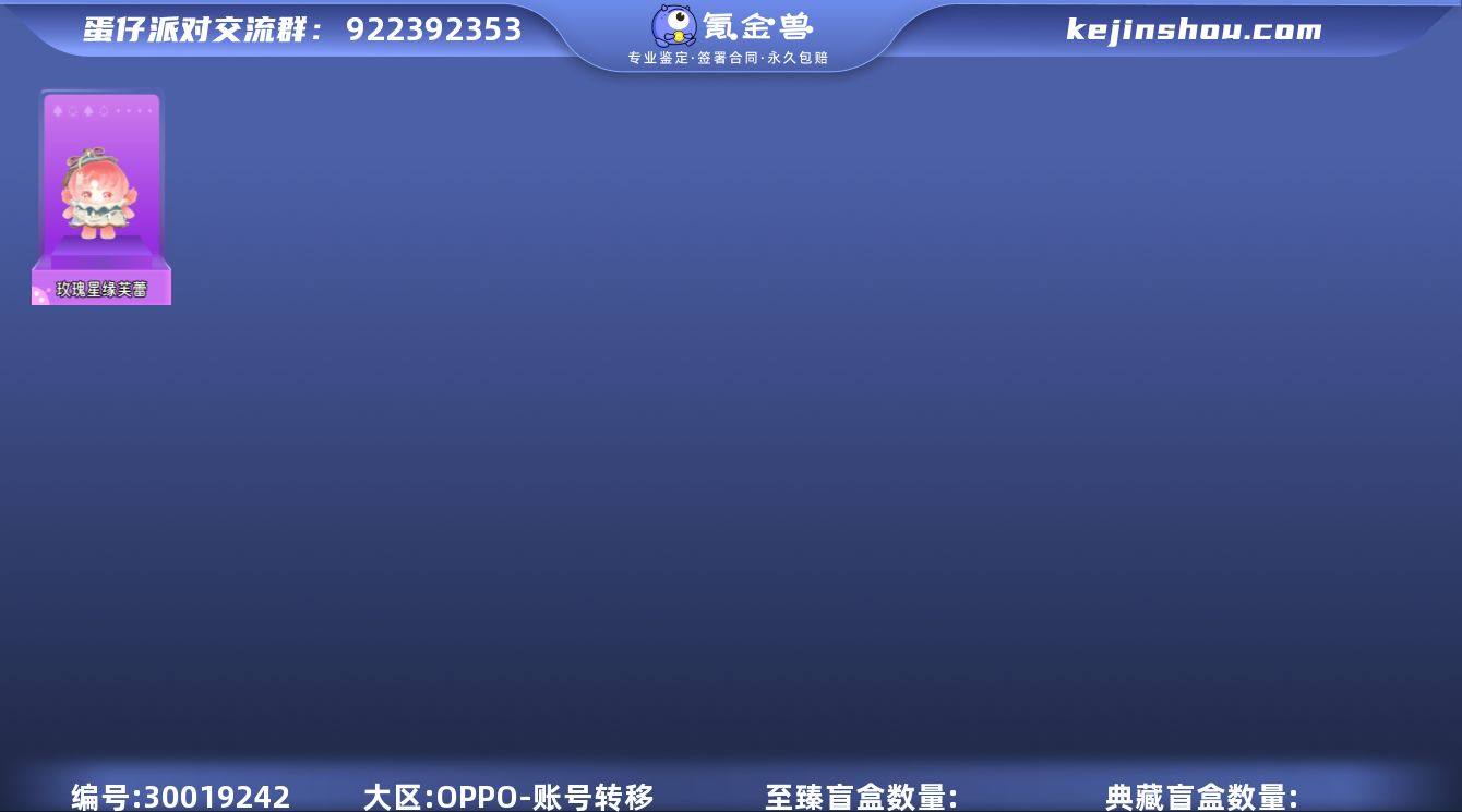 段位:三阶鸡蛋 卖家说:有DongDong羊