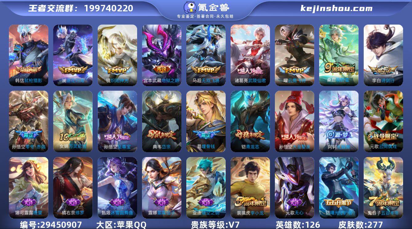 苹果Q-V3-最强王者段位-126英雄-2...