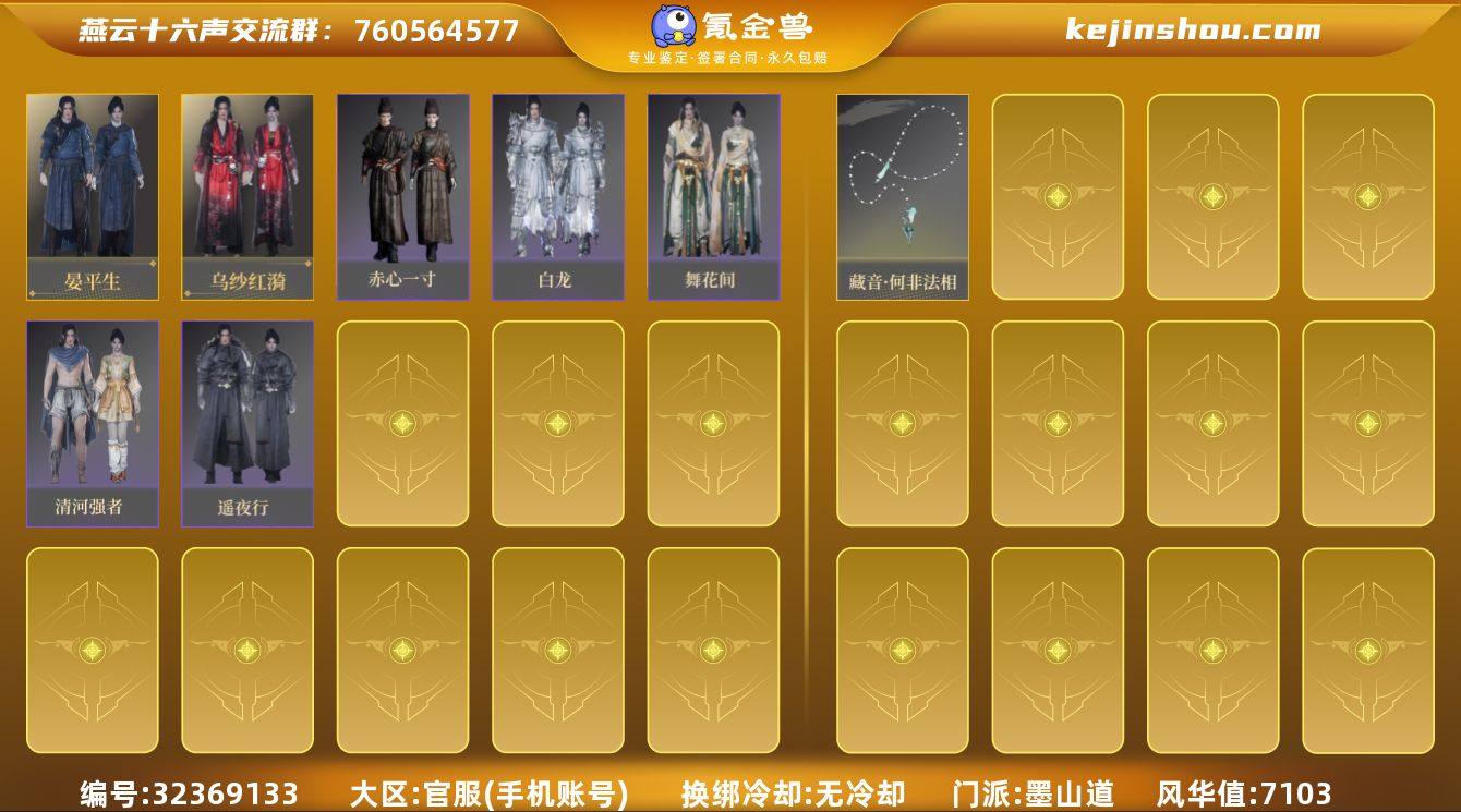 已用八音窍数量:1 风华值:7103 晏平...