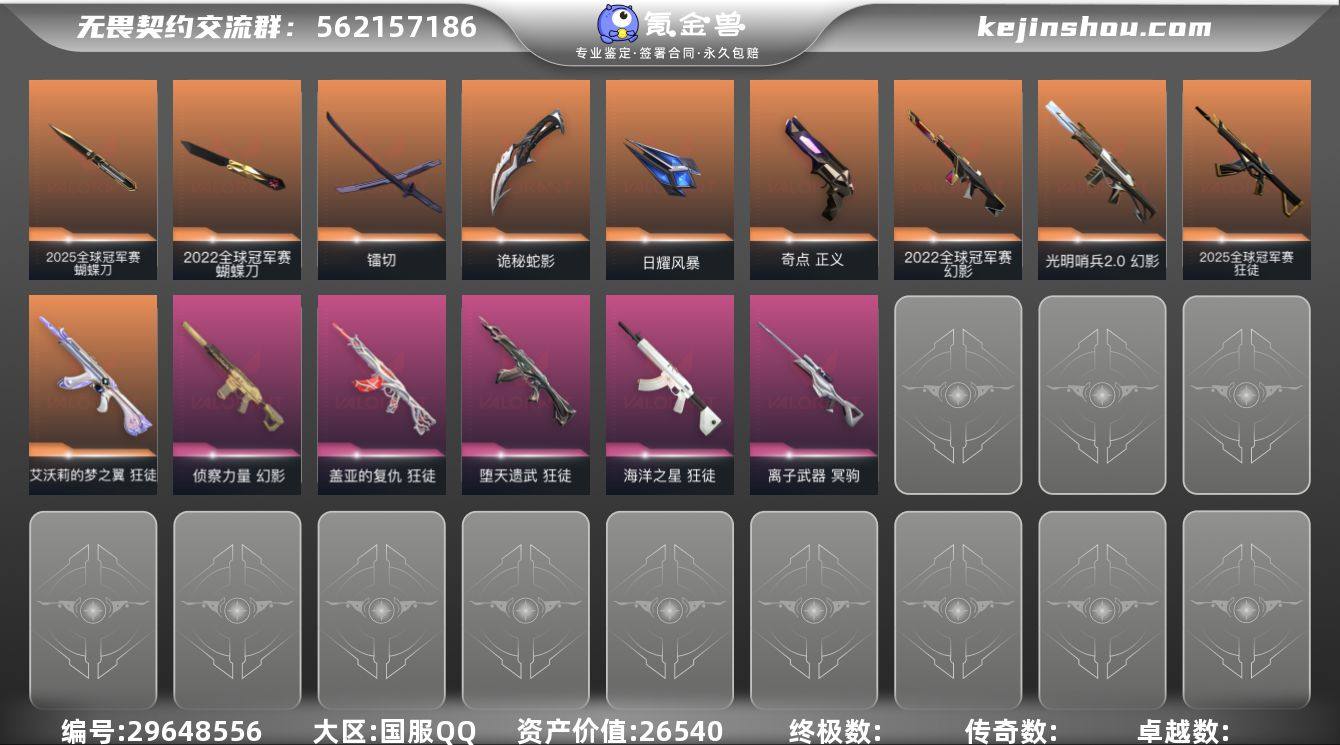 Lv88 ，皮肤总价值26540，铂金I，...