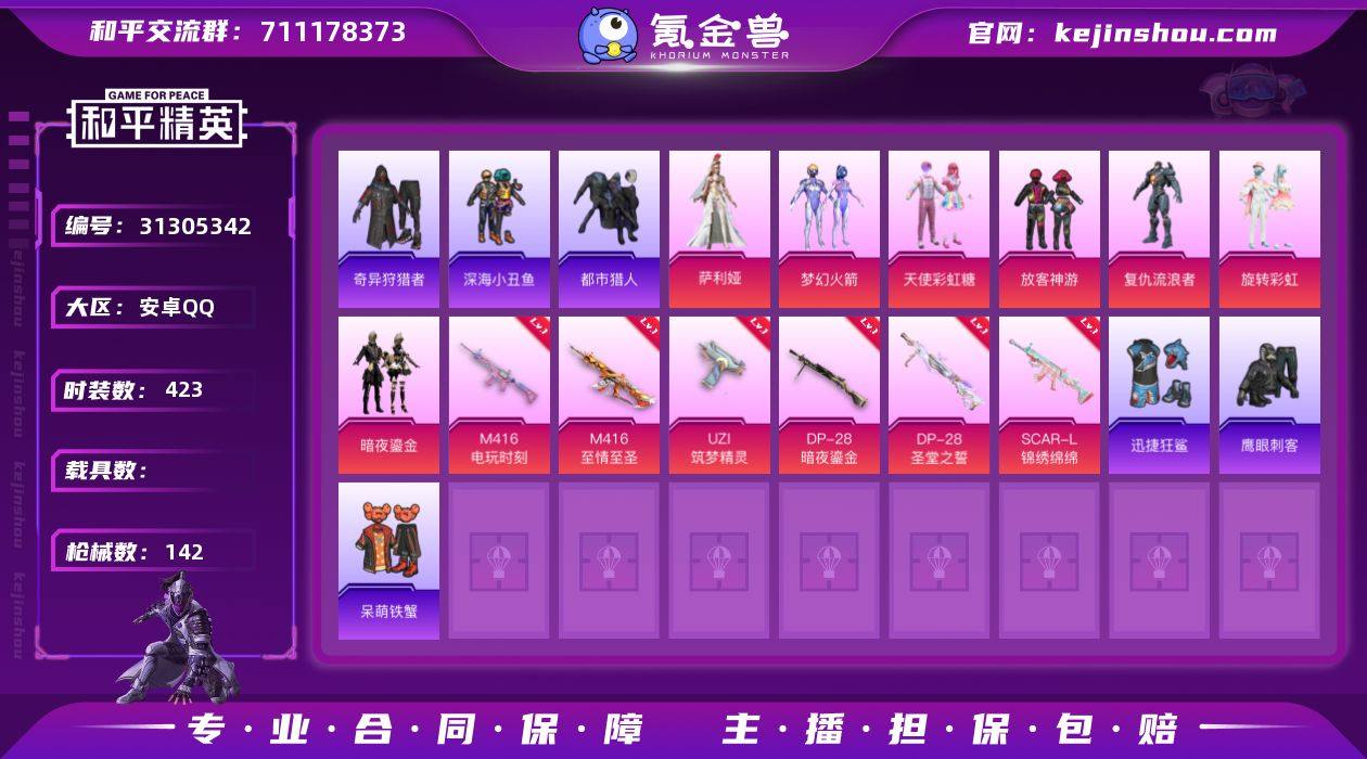 7粉装 7特效枪 8印记 可二次 
【九级...