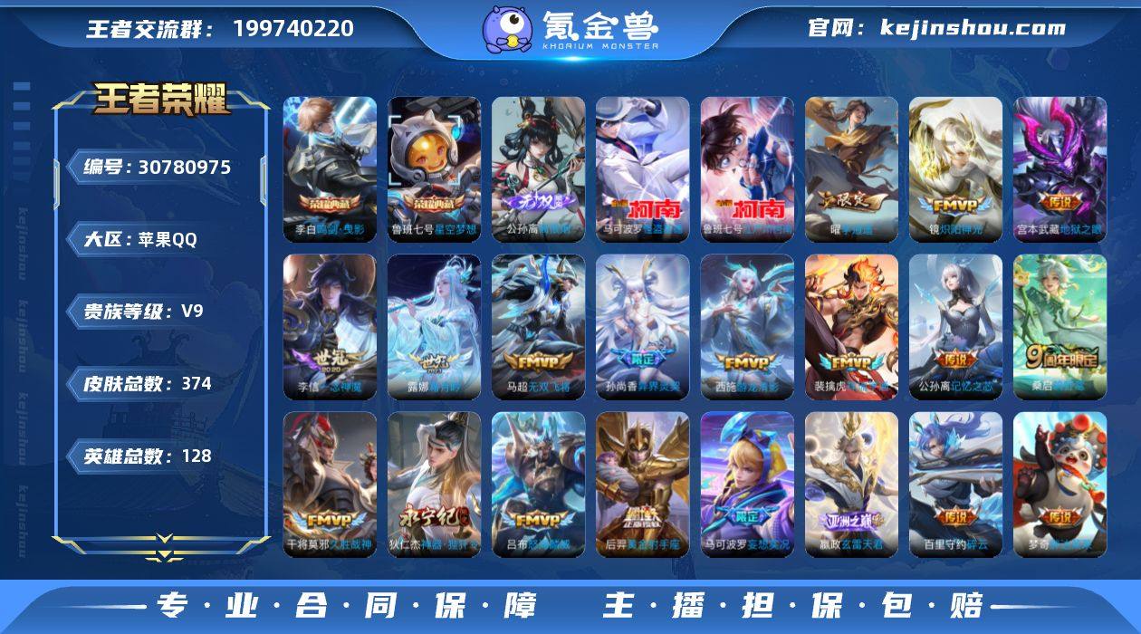 【王者荣耀】珍品无双0 典藏2 无双3 珍...