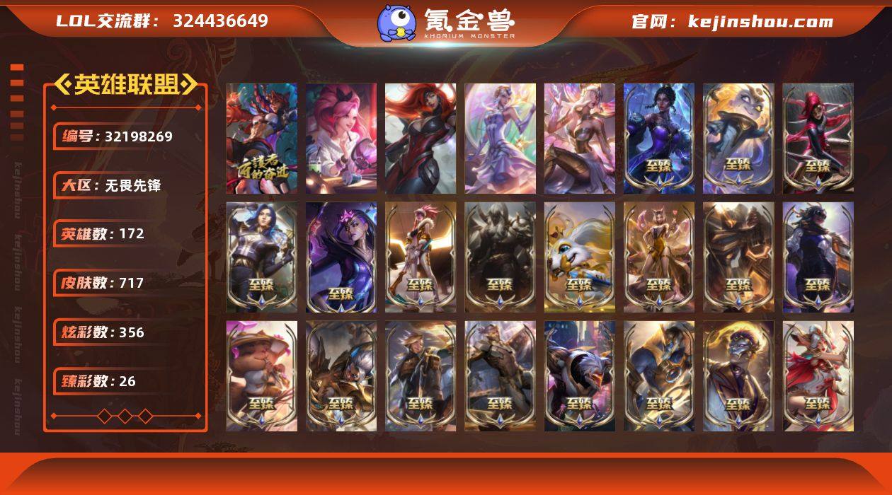 t37526【无畏先锋】717皮肤 356...