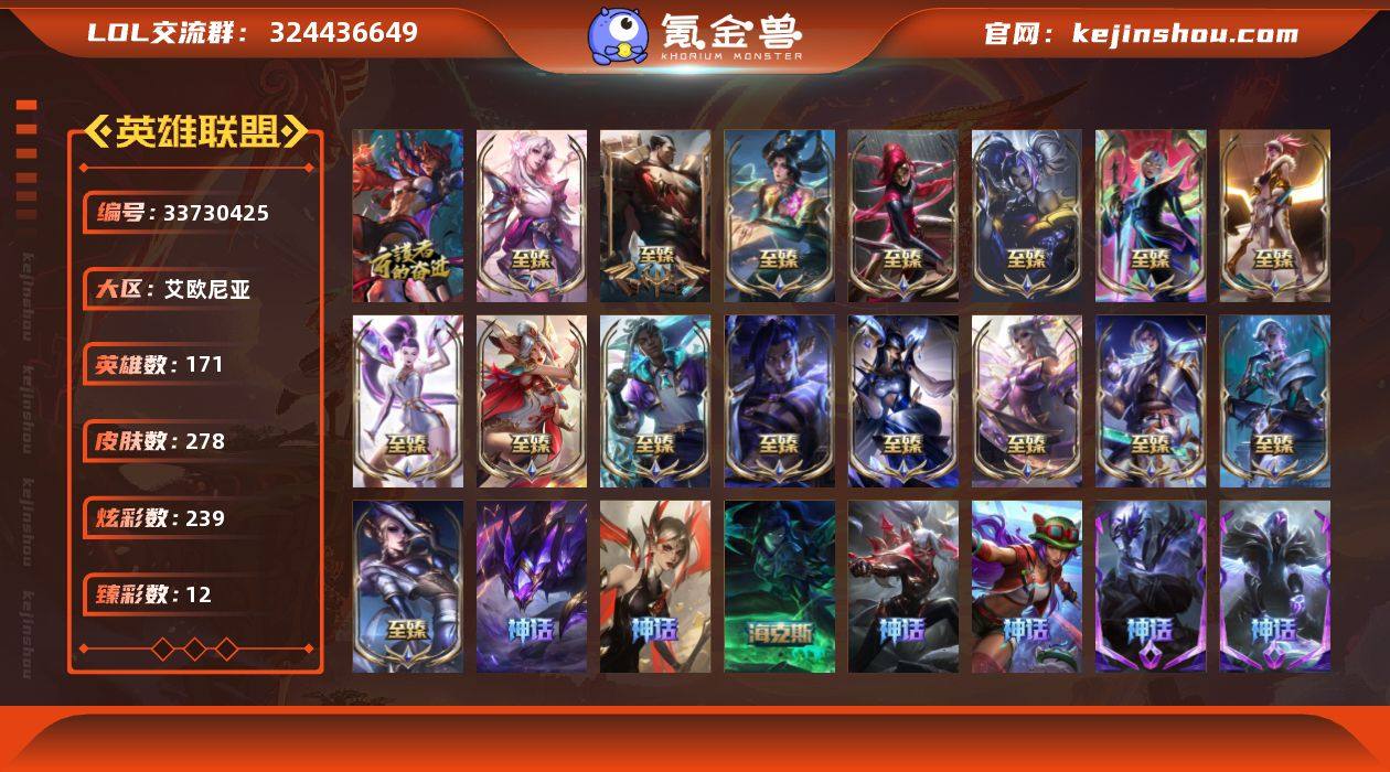 【LOLF3075】171英雄/278皮肤...