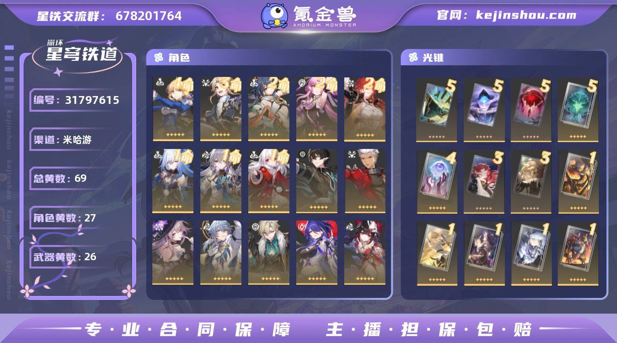 总黄数:69 五星光锥数:26 五星角色数...