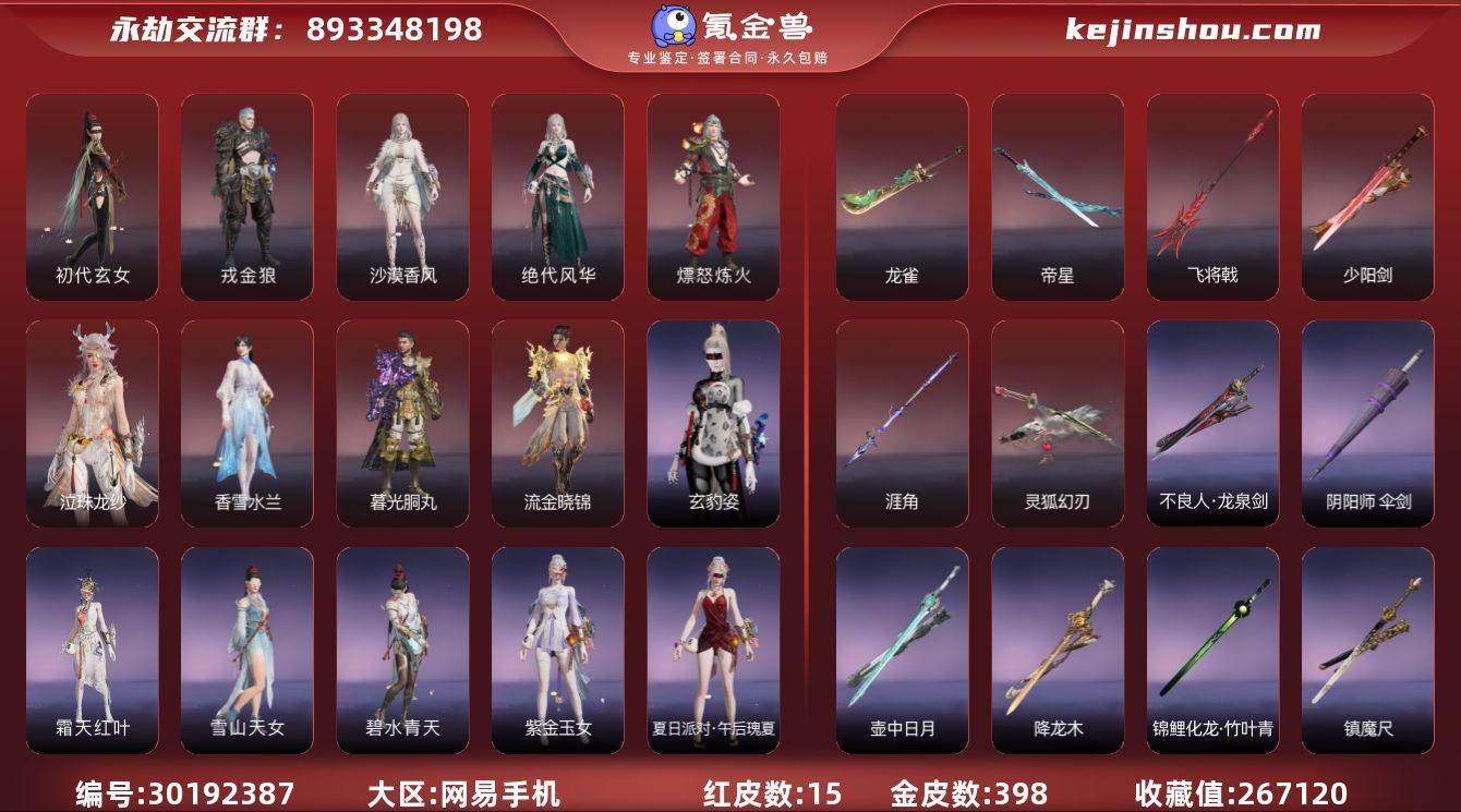 红皮数:15 黄皮数:398 收藏值:26...