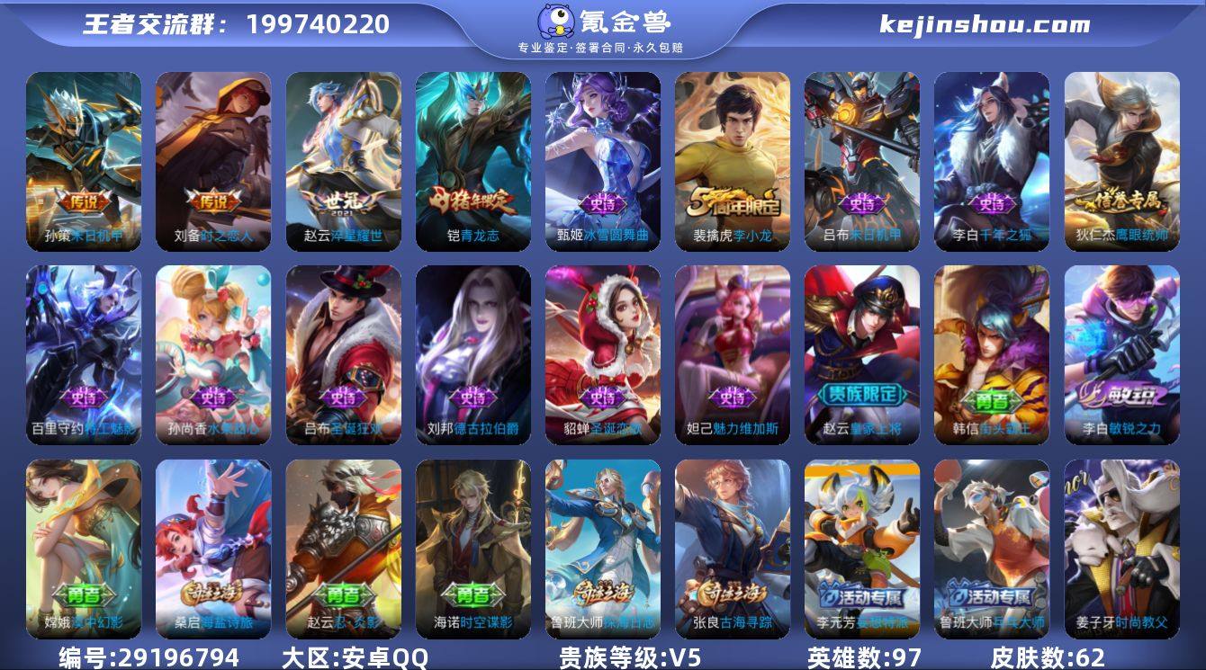 V5 3传说 62皮肤 97英雄 【3传说...