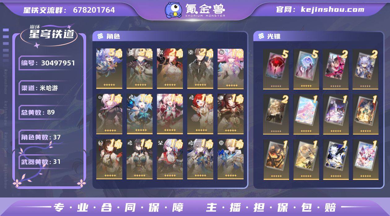 开拓者性别:女 总黄数:89 星轨专票:0...