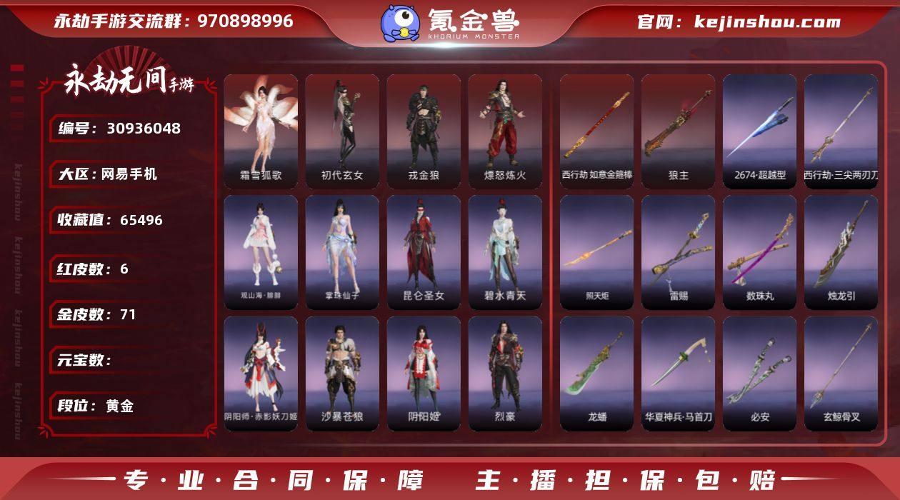 【网易手机】红皮数: 6 金皮数: 71 ...