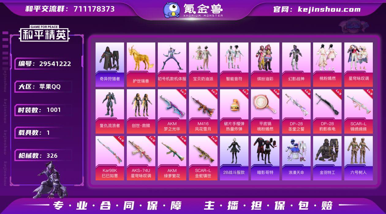 【特价出售】 苹果Q-2稀有1载具9粉装1...