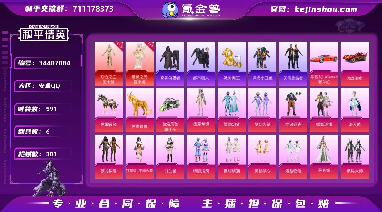 【特价出售】QQ钱包无法注销安卓Q-2红装...