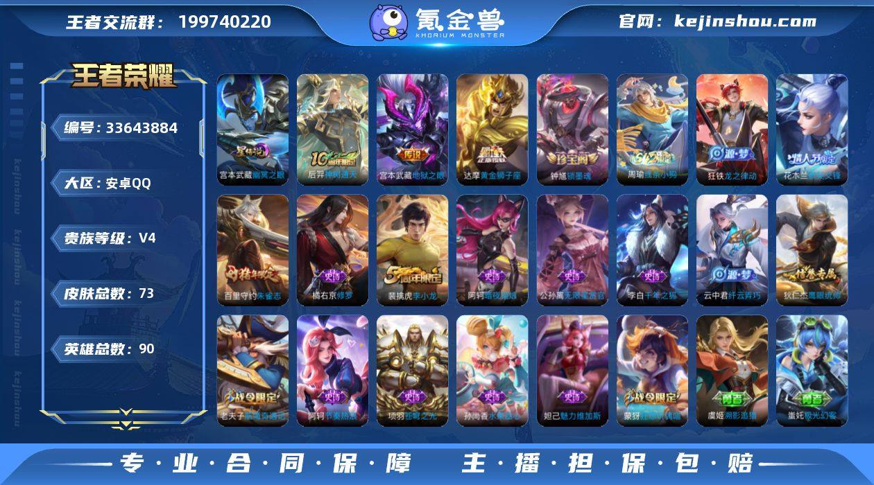 安卓Q-V2-尊贵铂金I段位-90英雄-7...