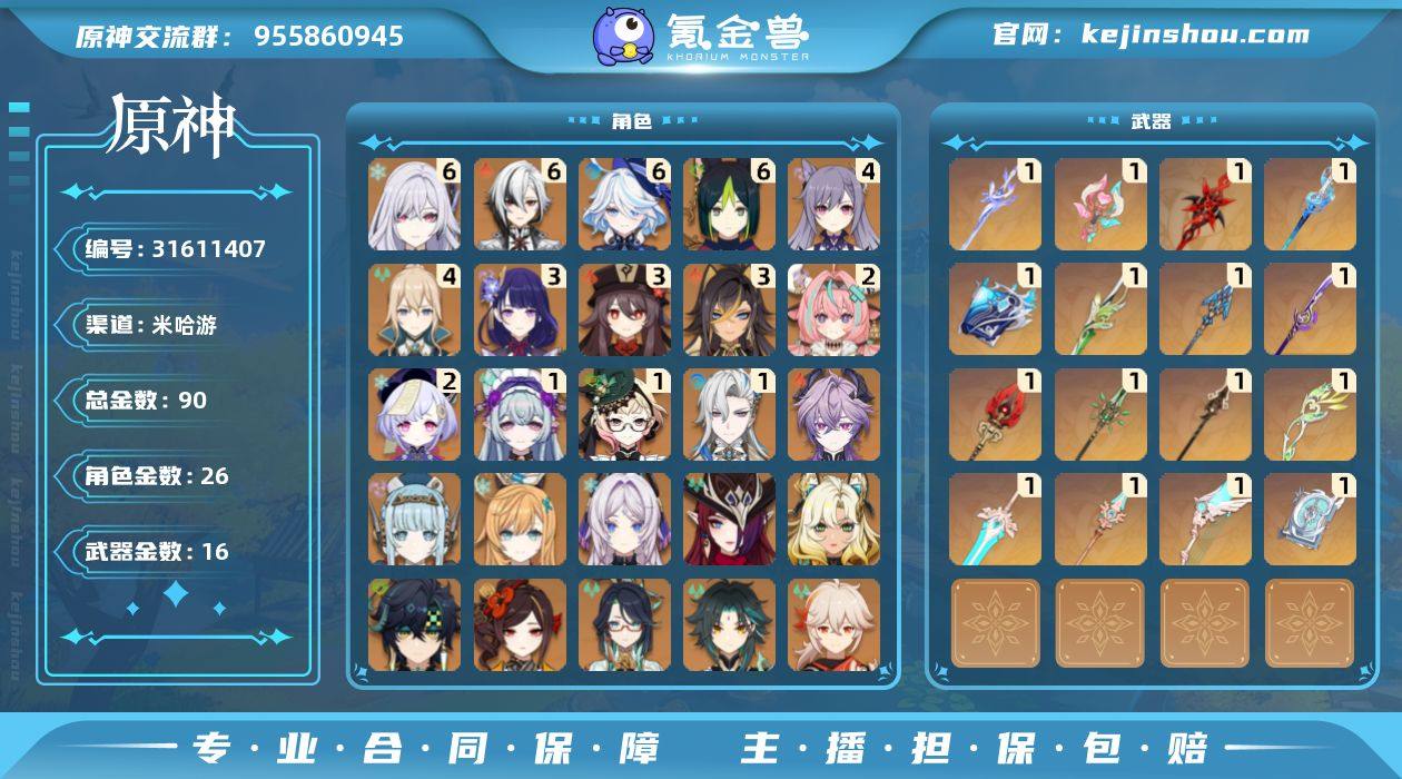 邮箱: 未绑定 总黄数: 90 冒险等级:...