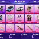 优选商品