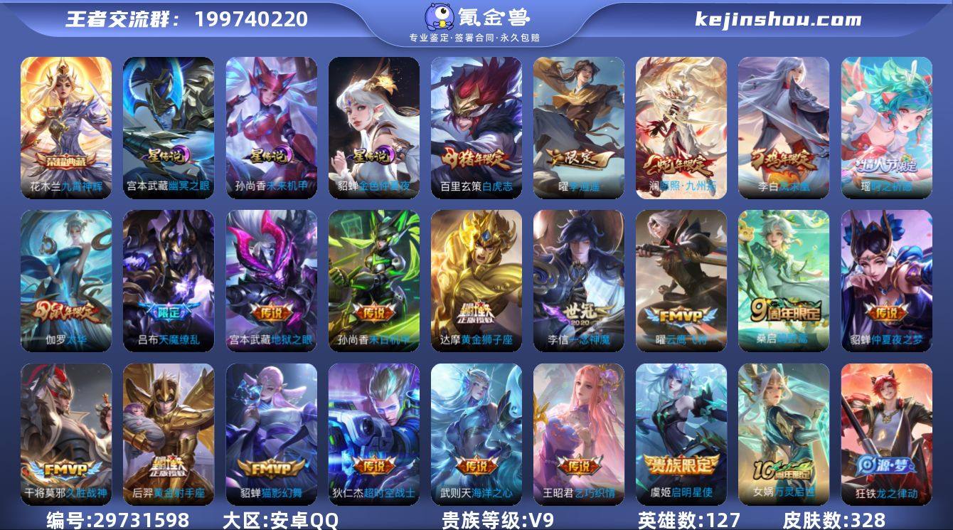 贵族等级:V9 典藏皮肤数:1 珍品无双皮...