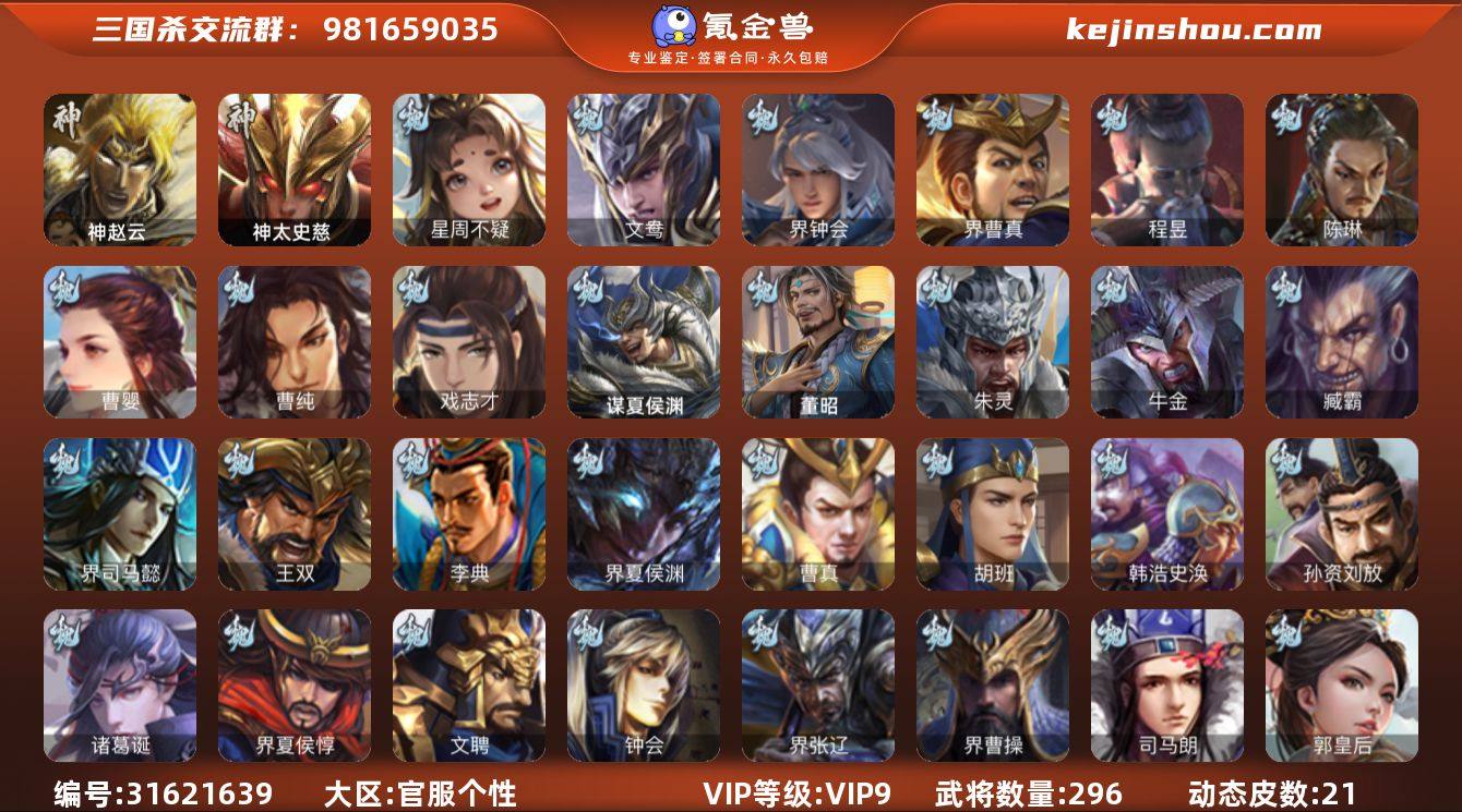 VIP等级: VIP9 官阶: 骠骑将军 ...