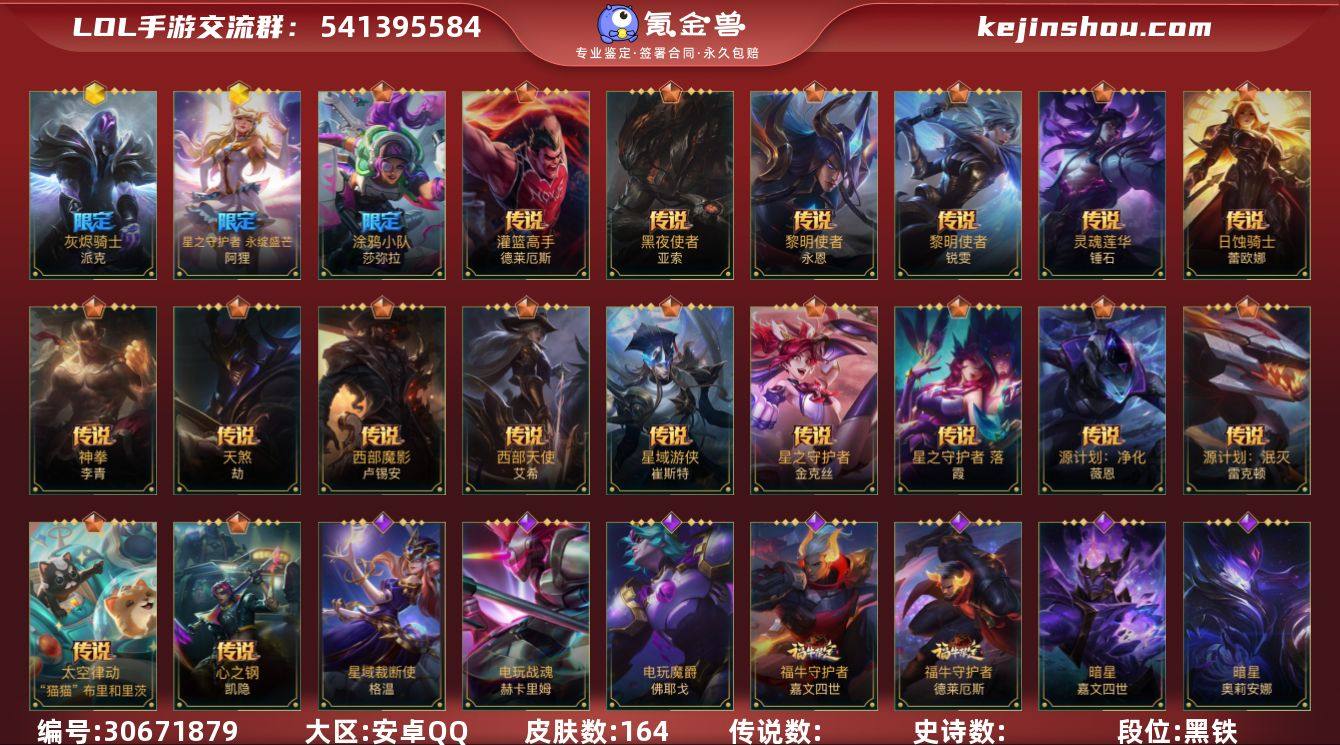 【LOLSYH128】133英雄/164皮...