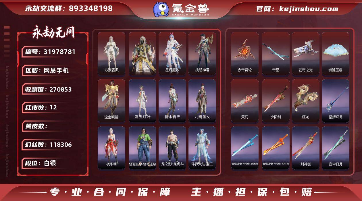 2泳装 锦鲤玉扇【红皮】：沙漠香风(迦南皮...