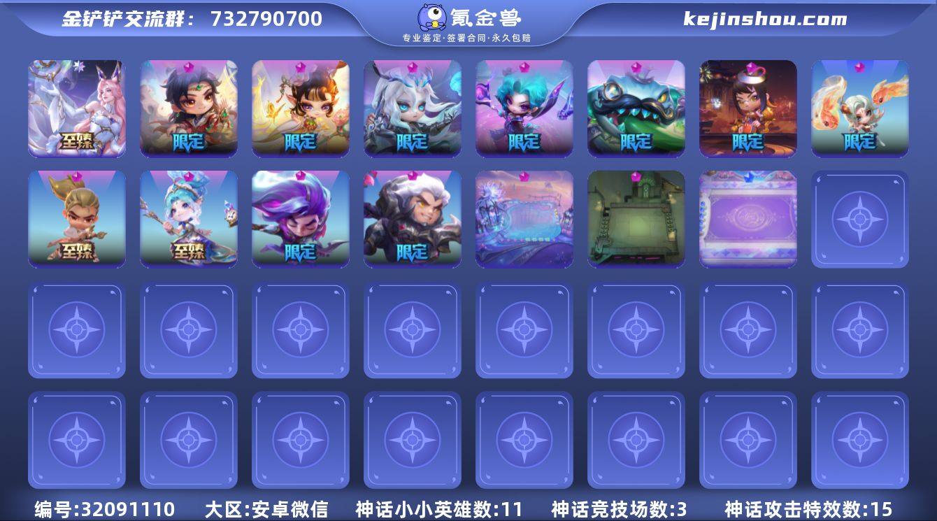 贵族等级:VIP9 小小英雄(神话)数量:...