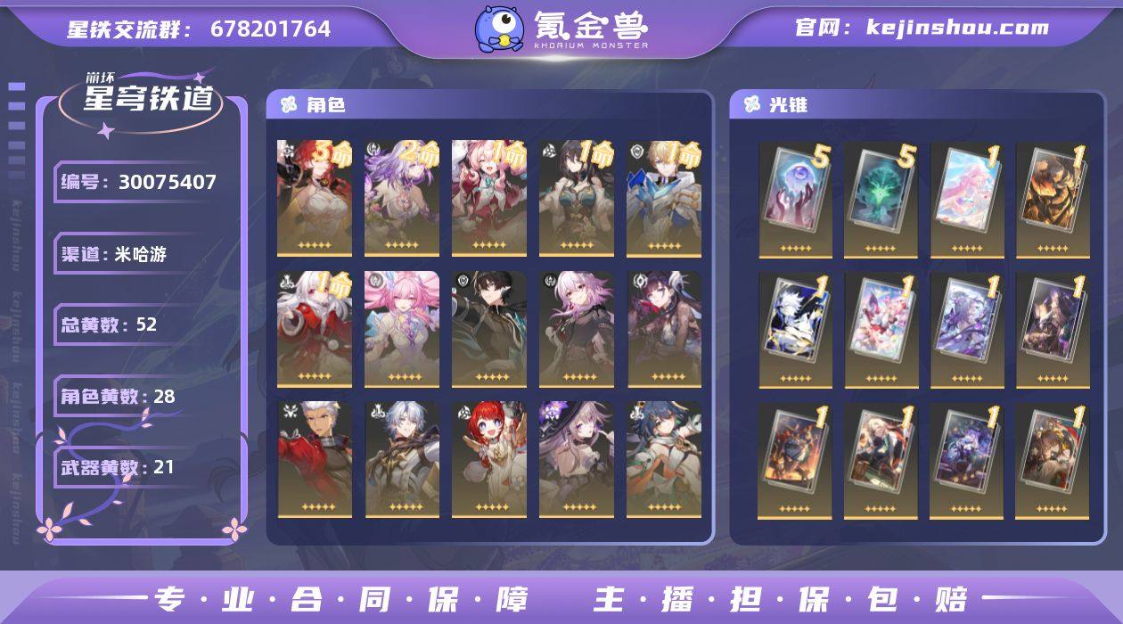 开拓等级:70 开拓者性别:女 总黄数:5...