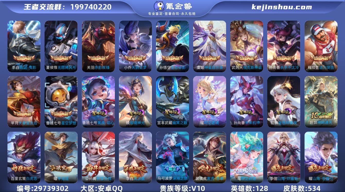 贵族等级:V10 典藏皮肤数:11 珍品无...