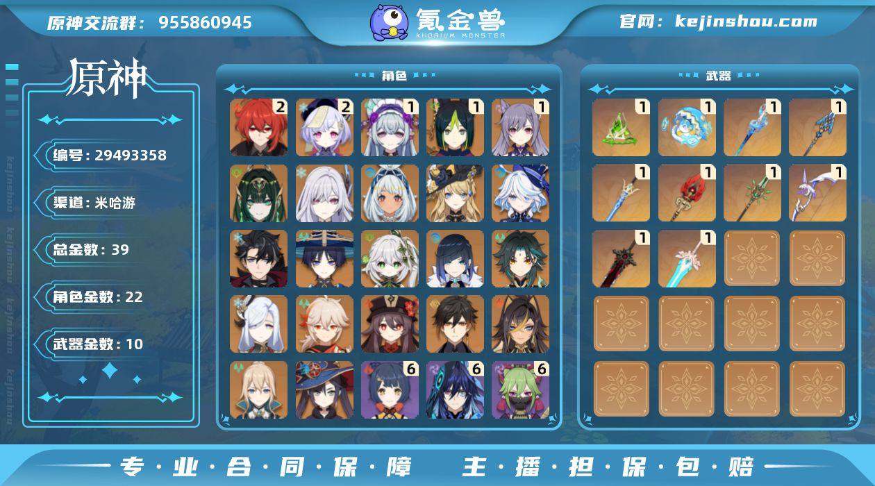 39黄!二命迪卢克,二命七七 一命刻晴,一...