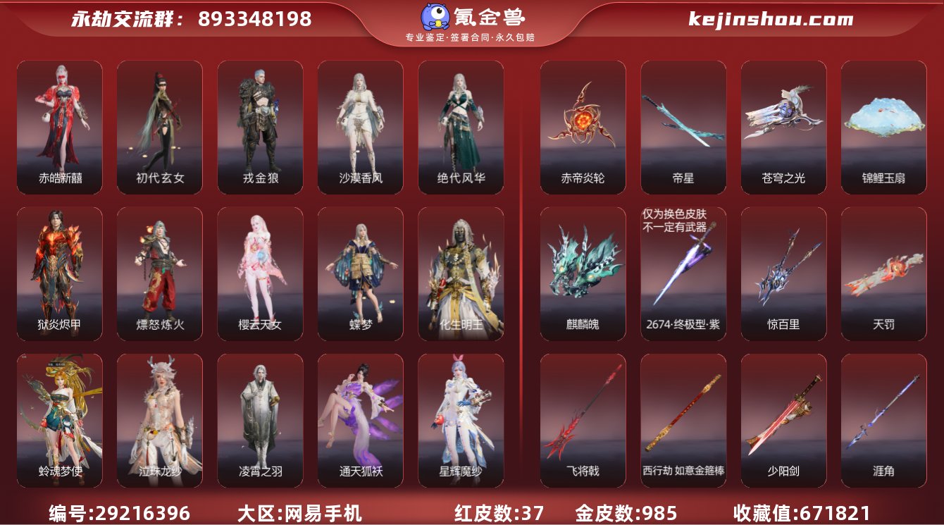 红皮数:37 黄皮数:985 收藏值:67...