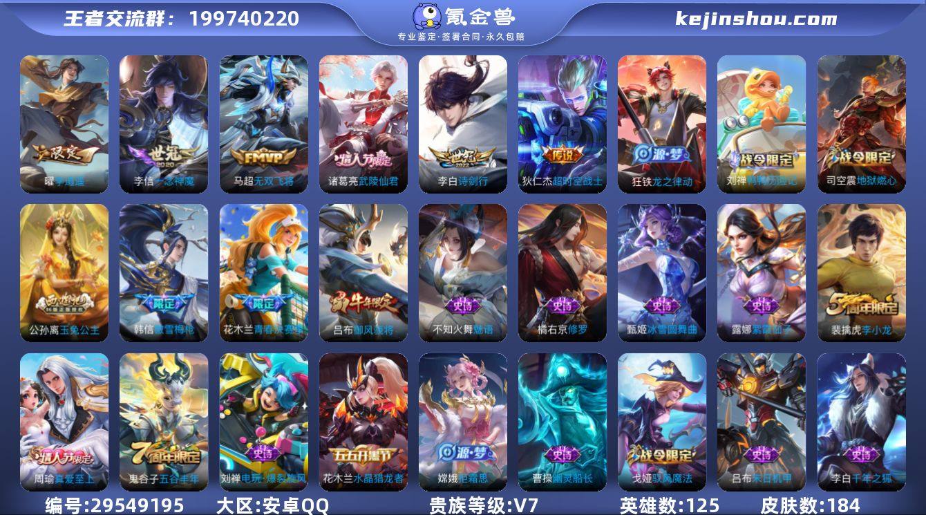 V7 7传说 125英雄 183皮肤 可修...