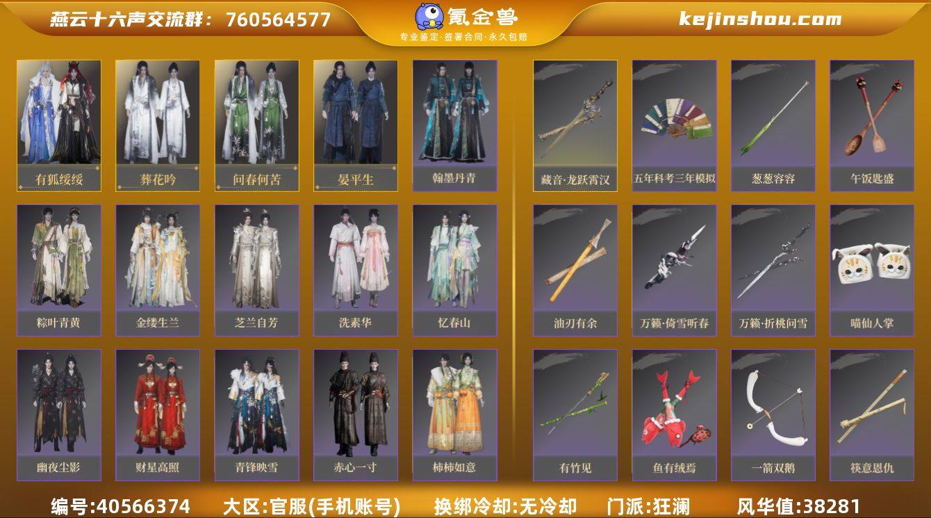 已用八音窍数量:4 风华值:38281 有...