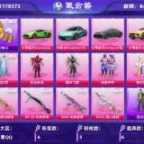 优选商品