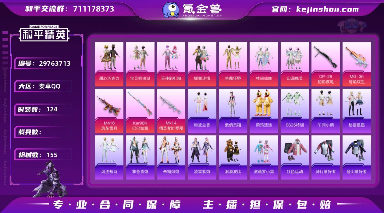 【0载具 5特效枪 8粉装 155枪皮 1...