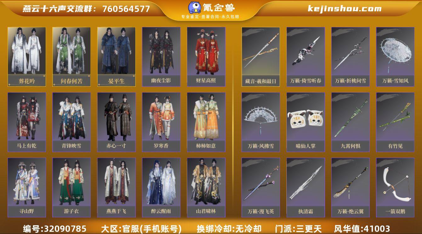 已用八音窍数量:3 风华值:41003 葬...