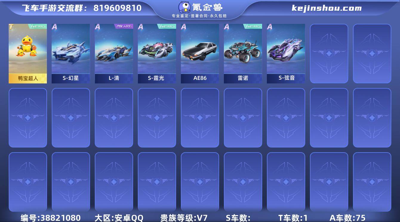 实名: 可修改 永久T车: 鸭宝超人 宠物...