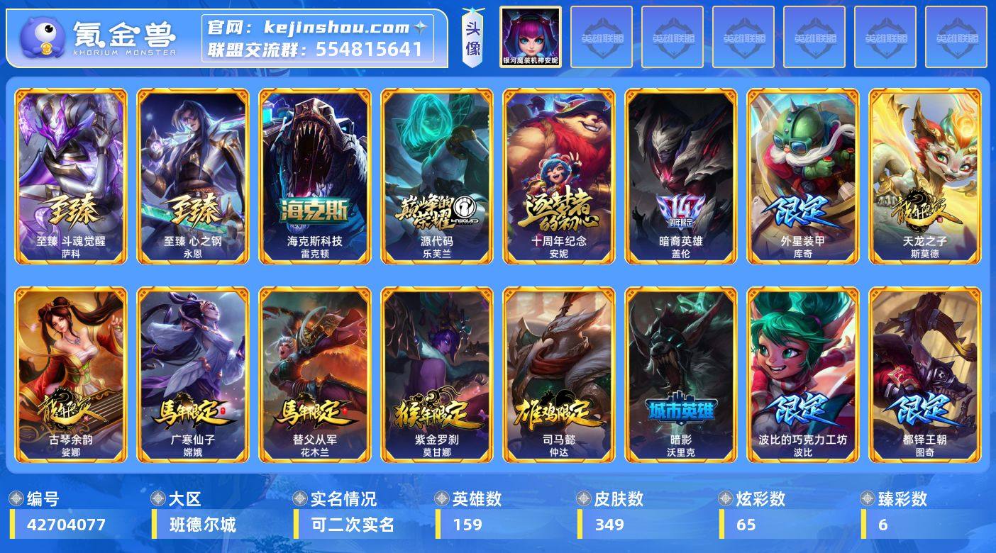 实名: 可修改 英雄数: 159 皮肤数:...