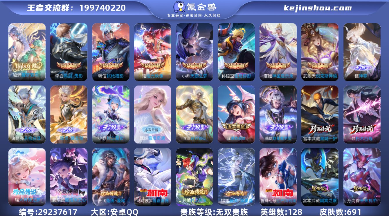 贵族等级:无双贵族 典藏皮肤数:7 珍品无...