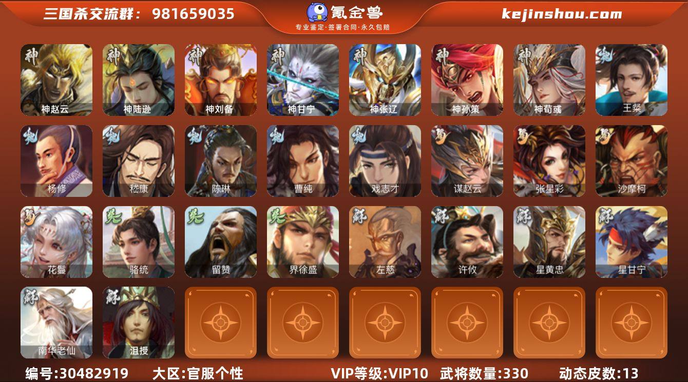 官阶:骠骑将军；VIP等级:VIP10；史...