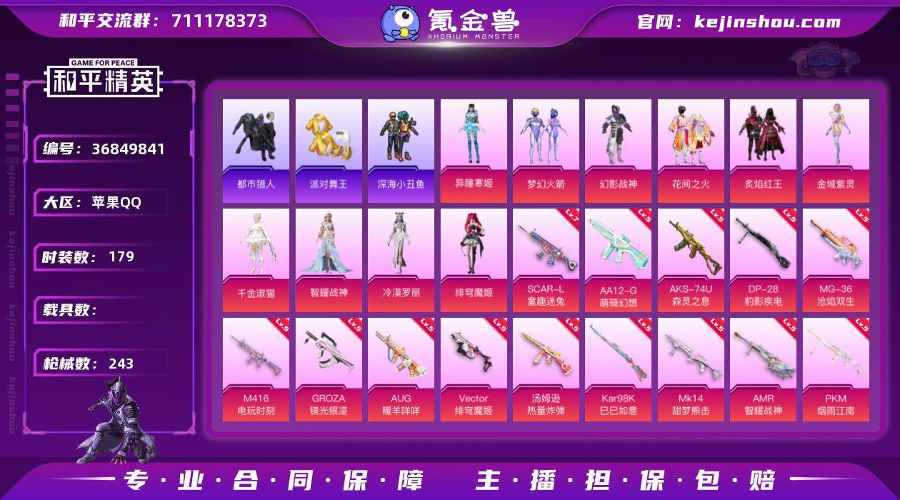 实名: 可修改 时装数: 179 枪械数:...