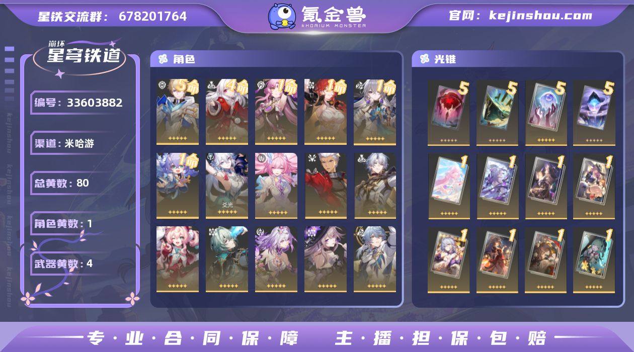 总黄数: 80 五星光锥数: 4 五星角色...