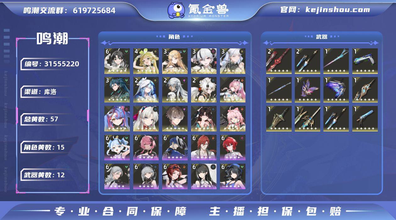 联觉等级:80 总黄数:57 五星角色数:...