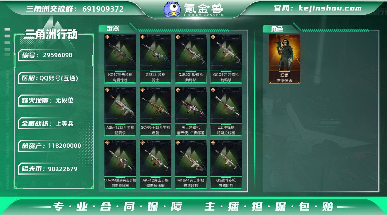 总资产:118200000 哈夫币:902...