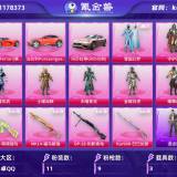 优选商品