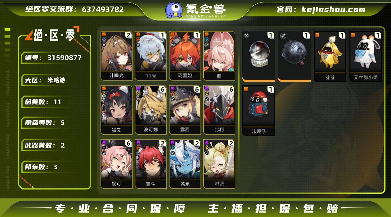 冒险等级:53 总黄数:11 五星角色数:...