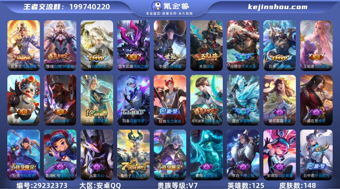 贵族等级:V7 典藏皮肤数:1 珍品无双皮...